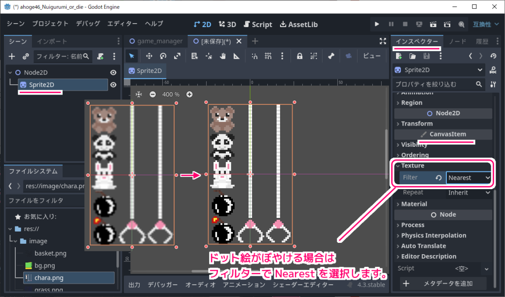 Godot4 画像の一部の矩形範囲を表示する手順３