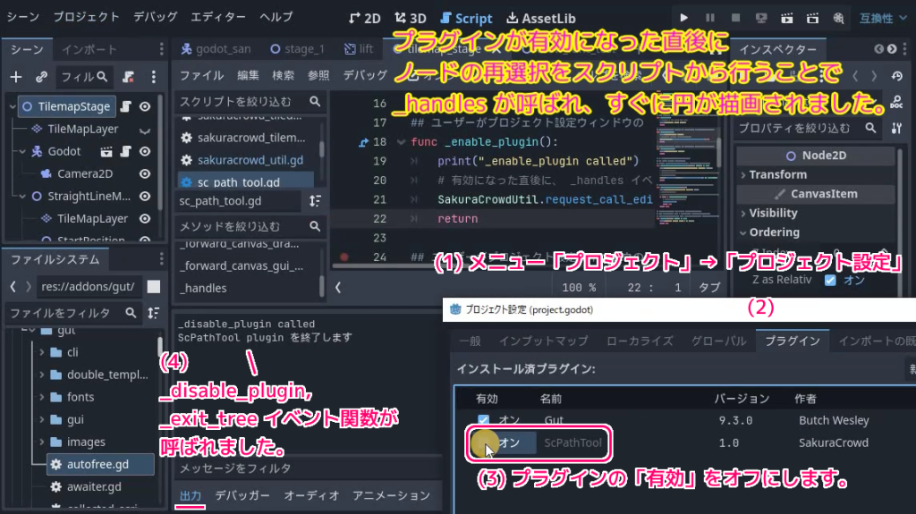 Godot4.3 EditorPlugin _enable_plugin が呼ばれた後に _handles が呼び出されず描画できない問題で、ノードを再選択した対処例SS1