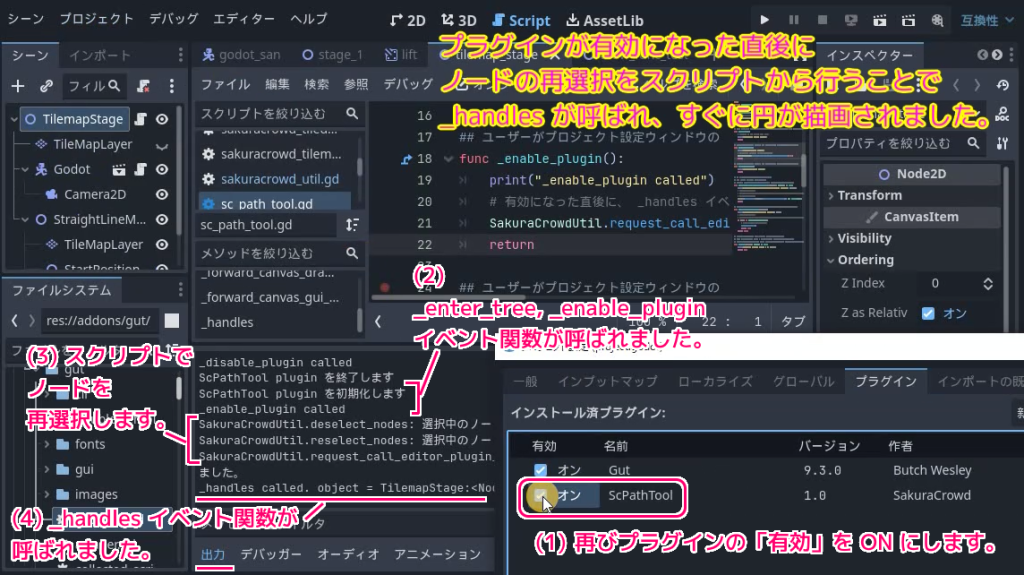 Godot4.3 EditorPlugin _enable_plugin が呼ばれた後に _handles が呼び出されず描画できない問題で、ノードを再選択した対処例SS2