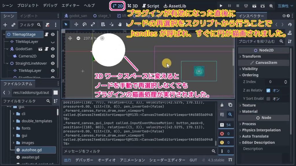 Godot4.3 EditorPlugin _enable_plugin が呼ばれた後に _handles が呼び出されず描画できない問題で、ノードを再選択した対処例SS3