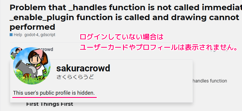 GodotForum Profile とアイコン画像と名前の設定24