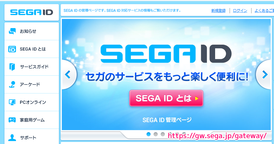 SEGAID ワンタイムパスワード設定1