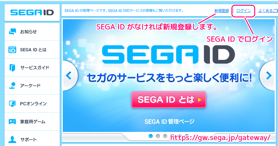 SEGAID ワンタイムパスワード設定2