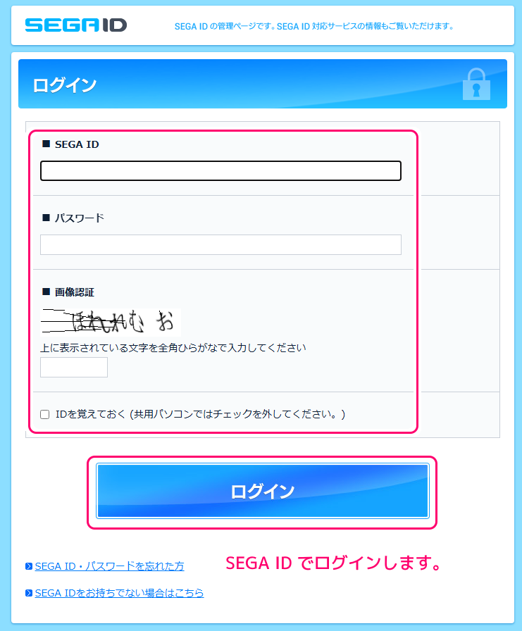 SEGAID ワンタイムパスワード設定3