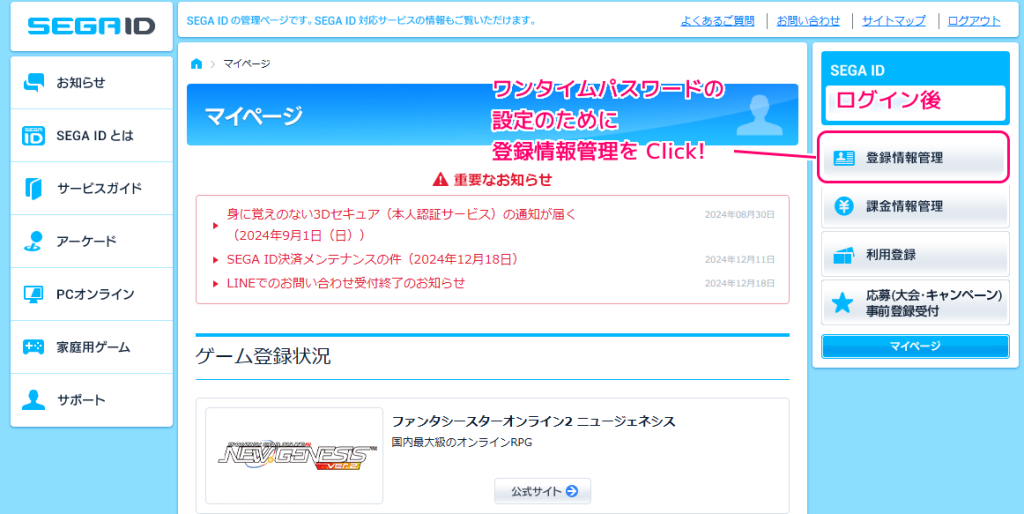 SEGAID ワンタイムパスワード設定4
