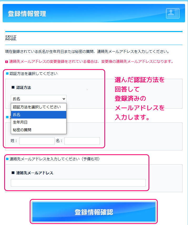 SEGAID ワンタイムパスワード設定5