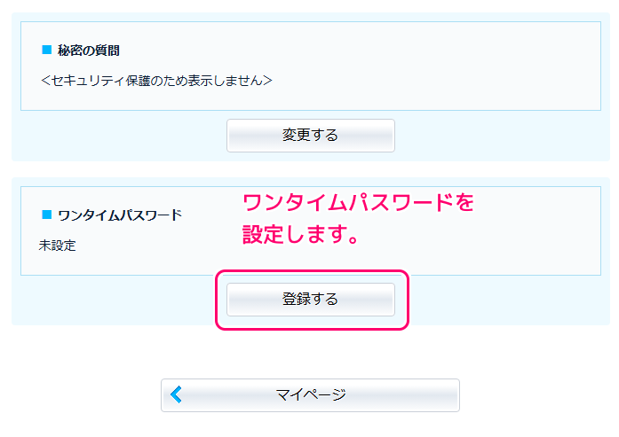 SEGAID ワンタイムパスワード設定6