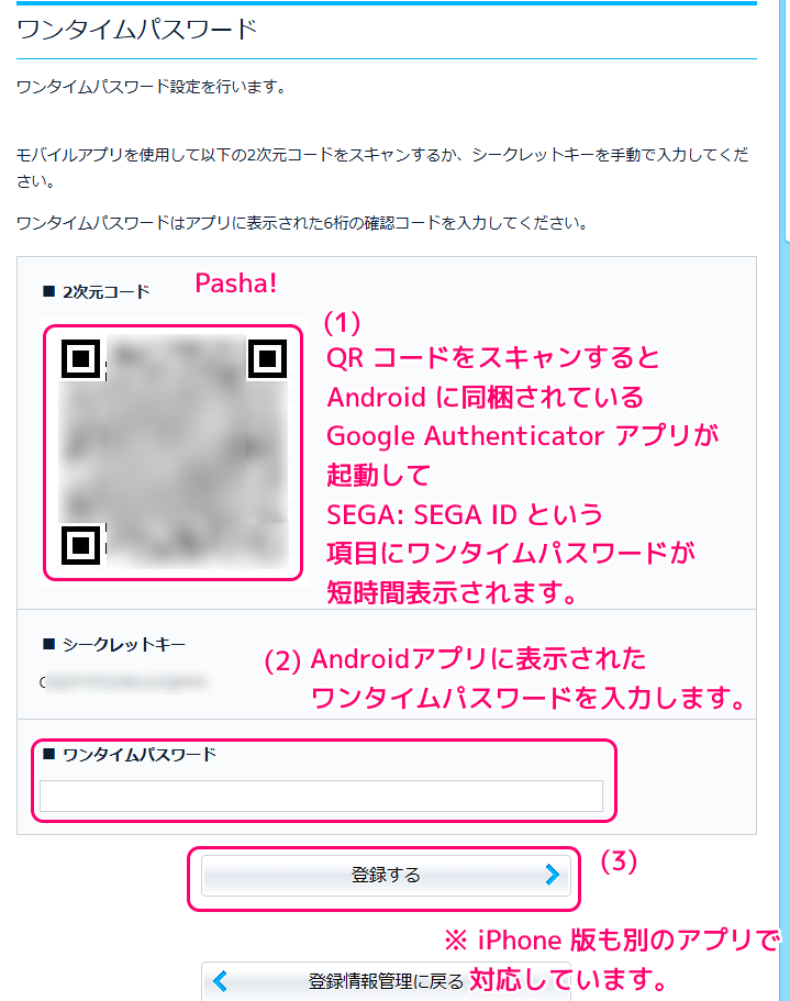 SEGAID ワンタイムパスワード設定7