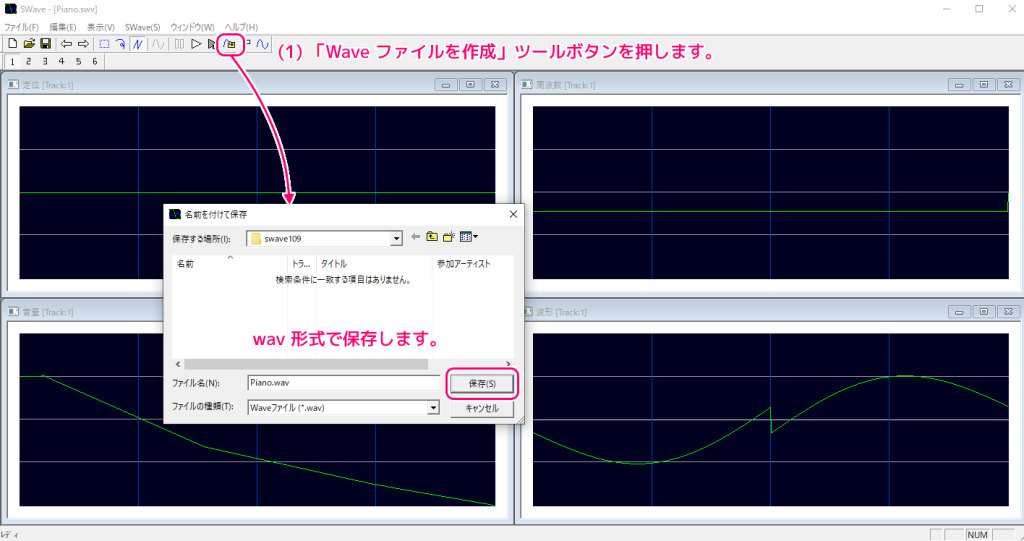 SWave でサンプルを wav 出力2