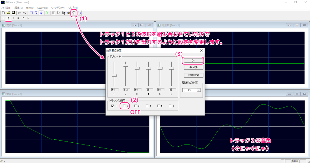 SWave でサンプル（トラック１だけ）を wav 出力