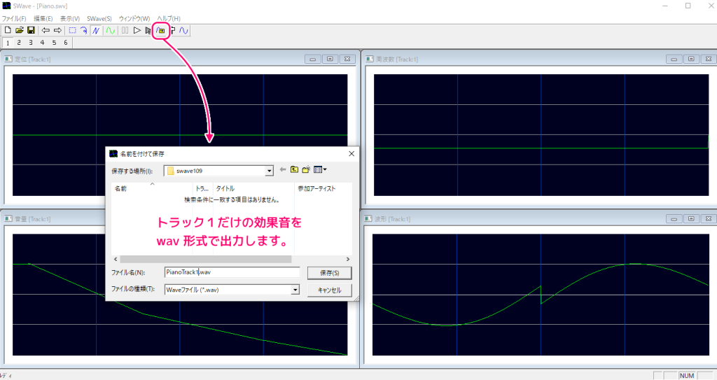 SWave でサンプル（トラック１だけ）を wav 出力2