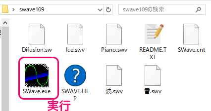 SWave インストール２