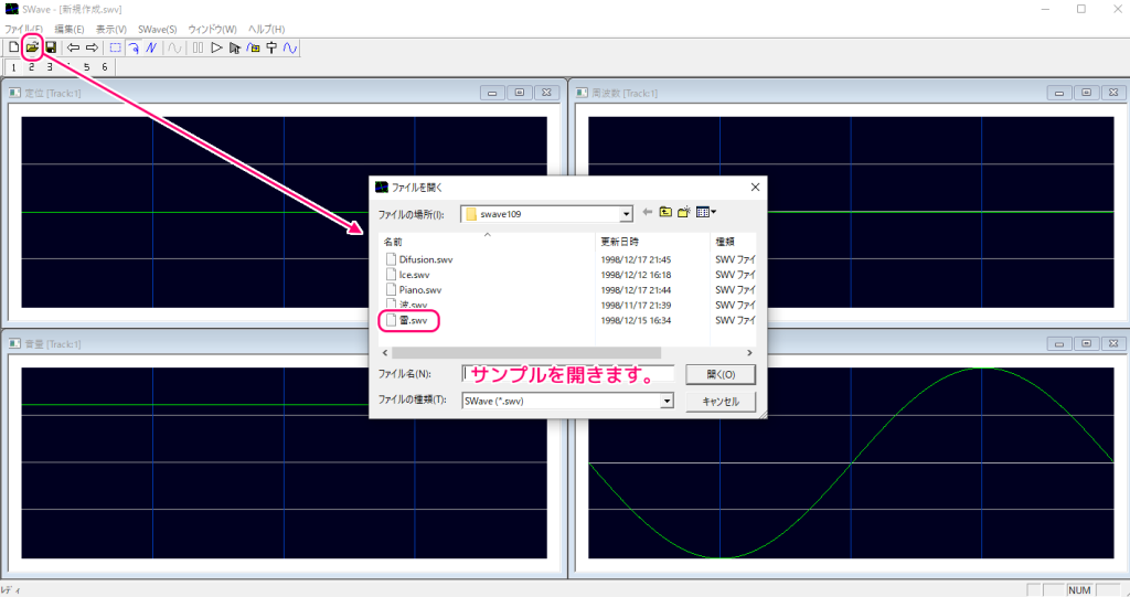 SWave サンプルの再生１