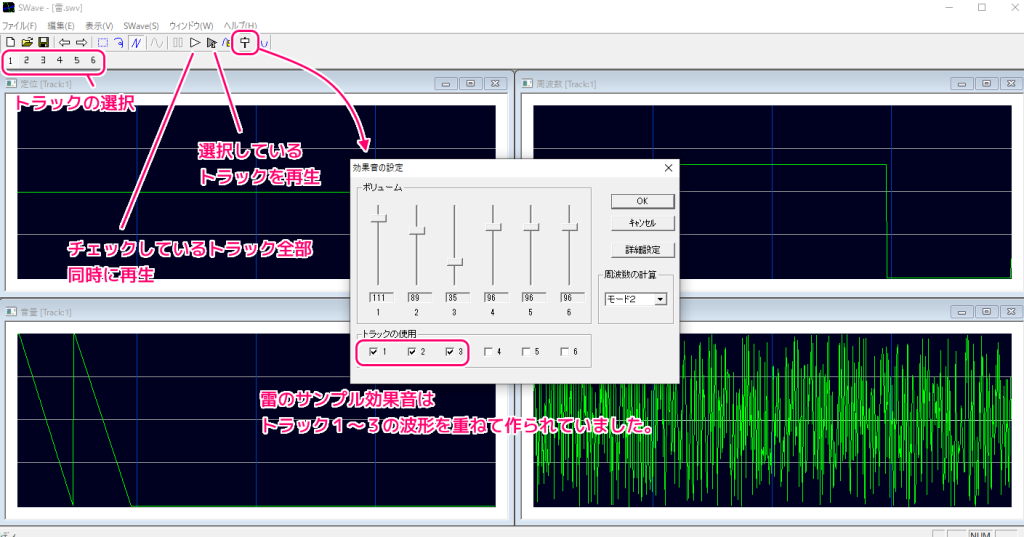 SWave サンプルの再生３