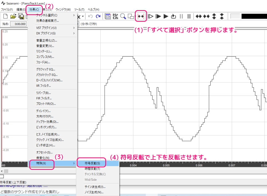 Sazanami wav ファイル（トラック１だけ）の波形全体を符号反転