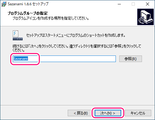 Sazanami のダウンロードとインストール10