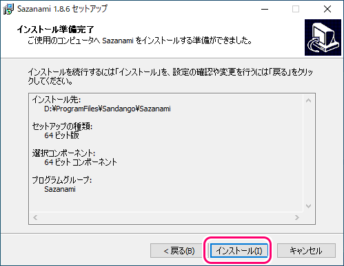 Sazanami のダウンロードとインストール11