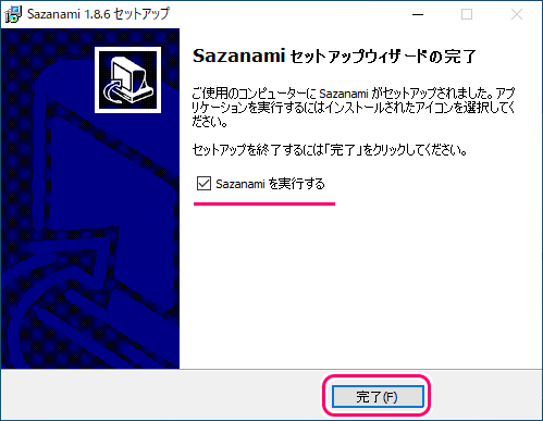 Sazanami のダウンロードとインストール12