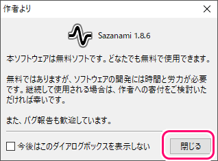 Sazanami のダウンロードとインストール13