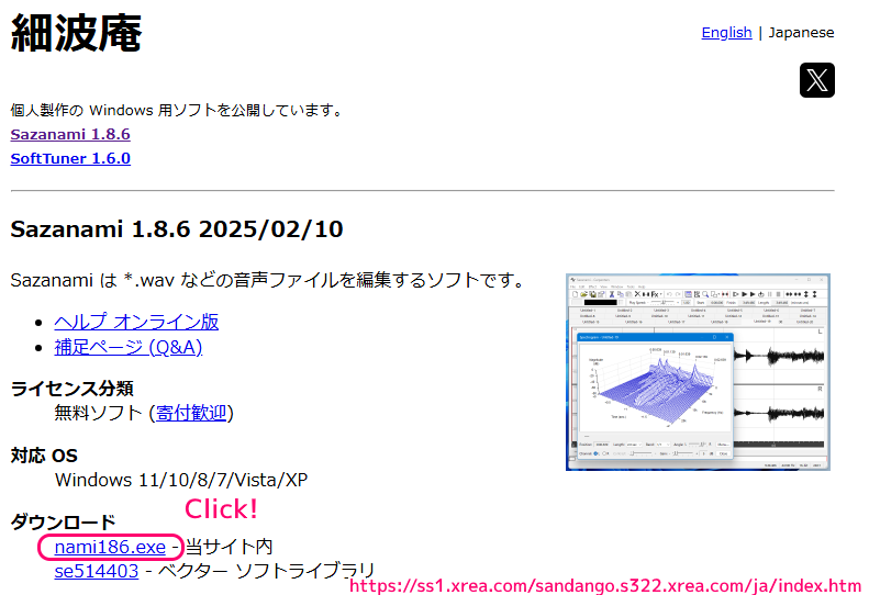 Sazanami のダウンロードとインストール2