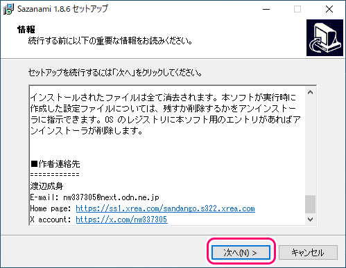 Sazanami のダウンロードとインストール7