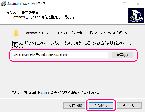 Sazanami のダウンロードとインストール8