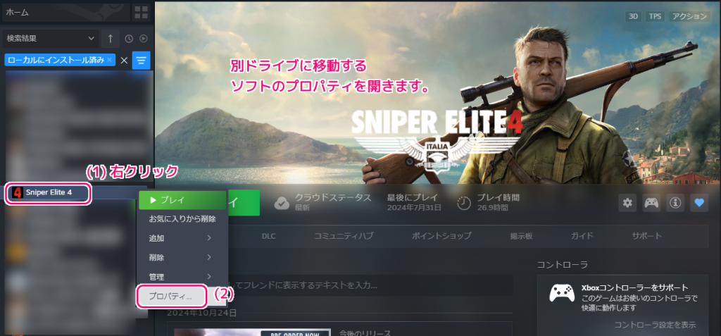 Steam インストール済みソフトを別のドライブに移動１