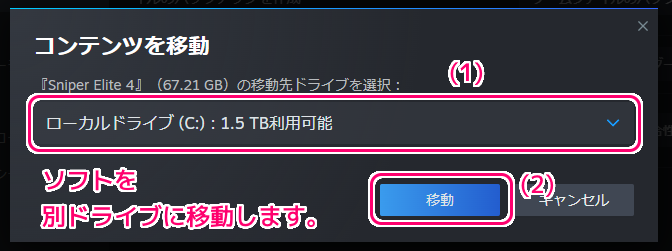 Steam インストール済みソフトを別のドライブに移動３