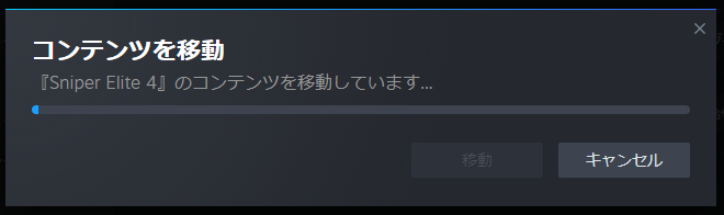 Steam インストール済みソフトを別のドライブに移動４