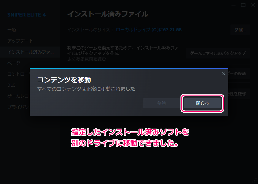 Steam インストール済みソフトを別のドライブに移動５