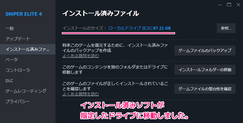 Steam インストール済みソフトを別のドライブに移動６