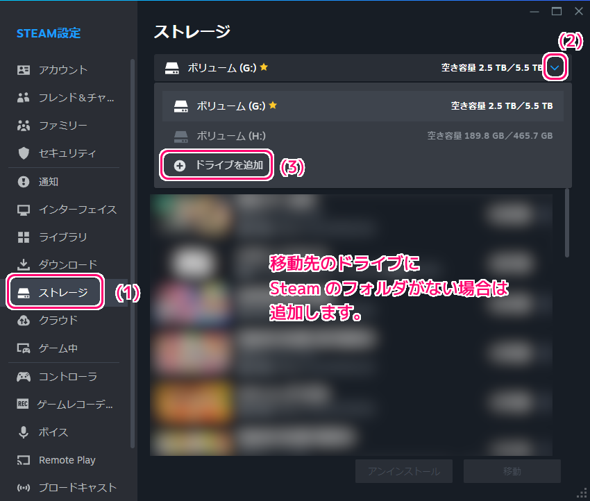 Steam ストレージに新しいドライブを追加２