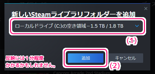 Steam ストレージに新しいドライブを追加３