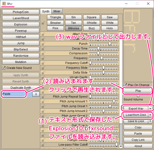 bfxrsound ファイルを読み込んで wav ファイルで出力します。