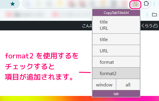 Chrome拡張機能 CopyTabTitleUrl の導入11