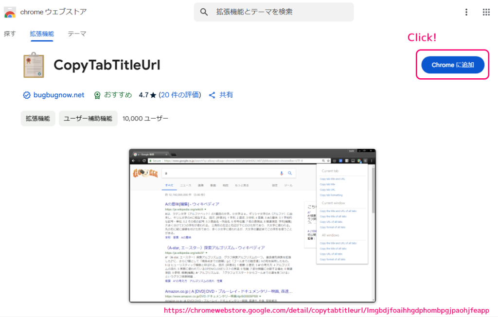 Chrome拡張機能 CopyTabTitleUrl の導入3