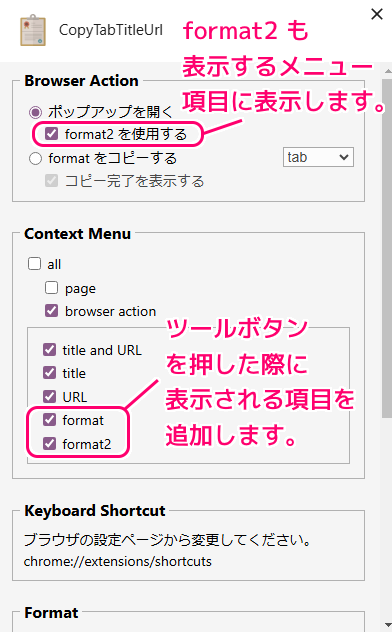 Chrome拡張機能 CopyTabTitleUrl の導入6
