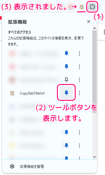 Chrome拡張機能 CopyTabTitleUrl の導入8