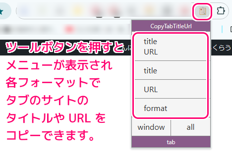 Chrome拡張機能 CopyTabTitleUrl の導入9