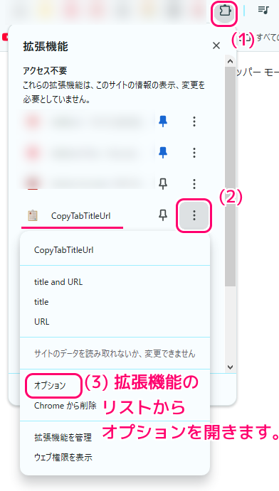 Chrome拡張機能 CopyTabTitleUrl の導入５