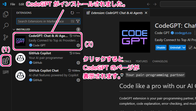 CodeGPT VSCode にインストールして使用８