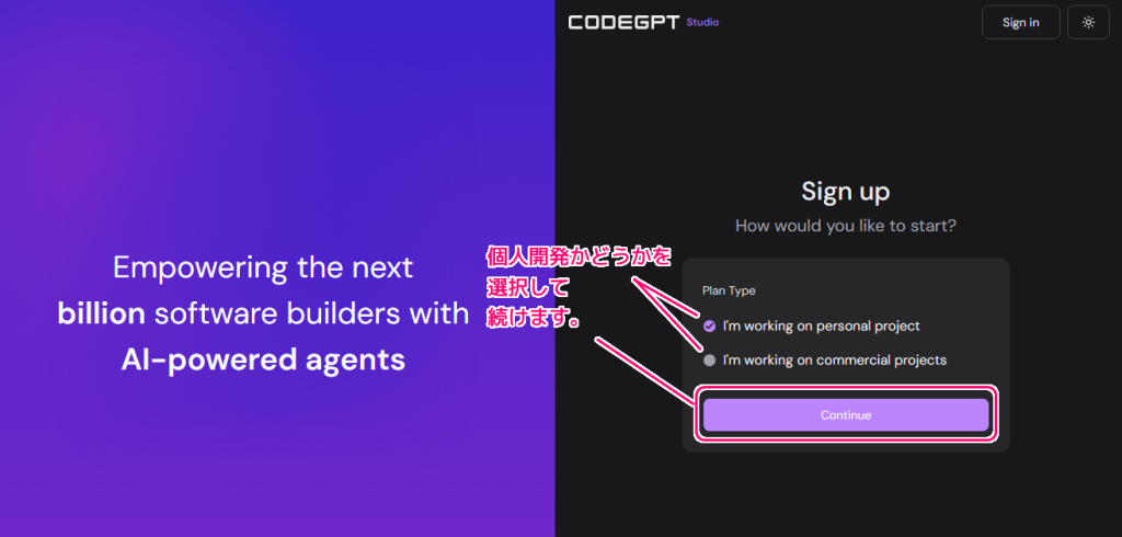 CodeGPT アカウントの作成とログイン２