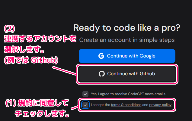 CodeGPT アカウントの作成とログイン３