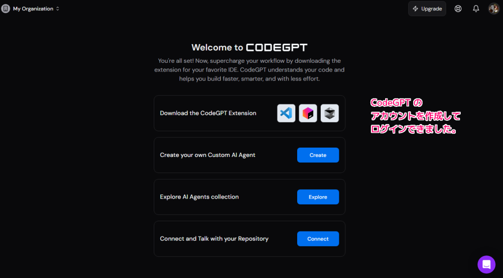 CodeGPT アカウントの作成とログイン６