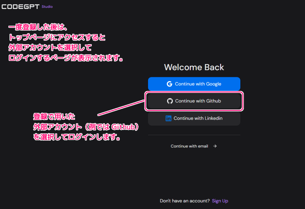 CodeGPT アカウントの作成とログイン８