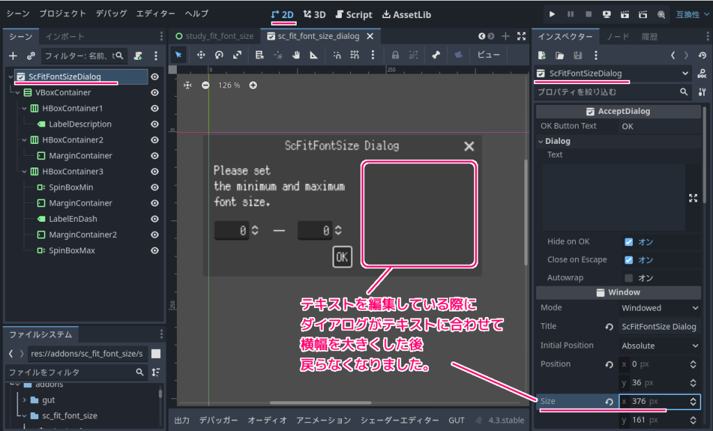 Godot4 AcceptDialog のサイズが余分に大きくなった後にフィットさせる手順１