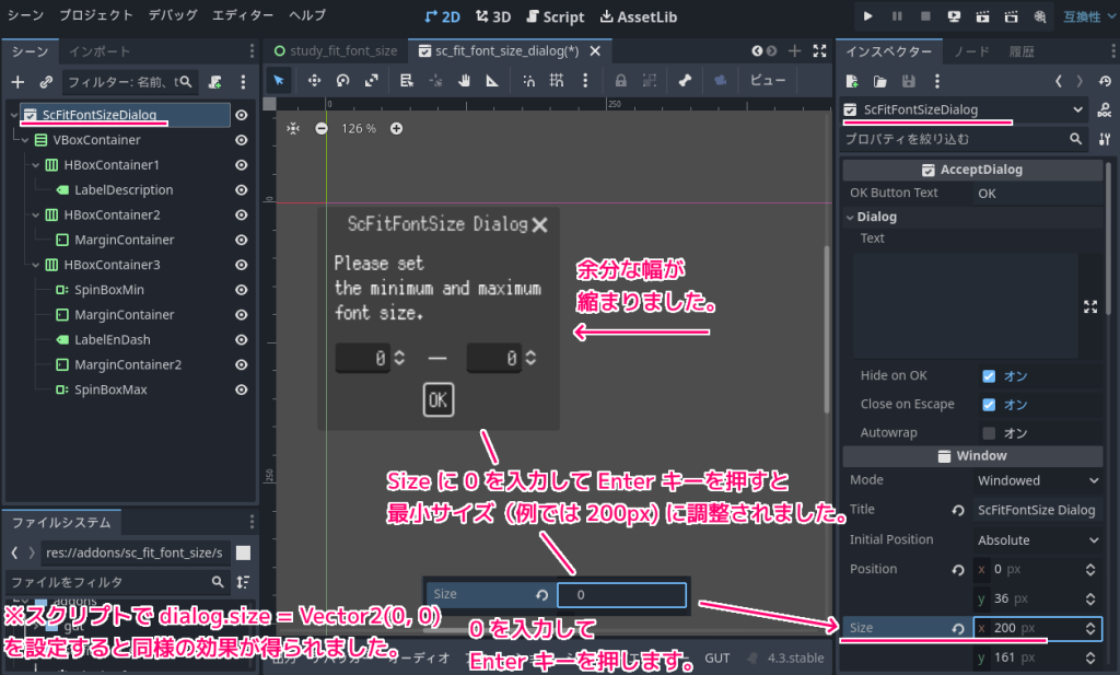 Godot4 AcceptDialog のサイズが余分に大きくなった後にフィットさせる手順２