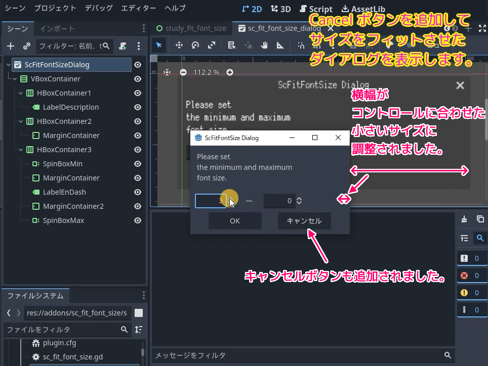 Godot4 カスタマイズした AcceptDialog をサイズをフィットさせて Cancel を追加して表示してボタンを押して関数を呼ぶ例1