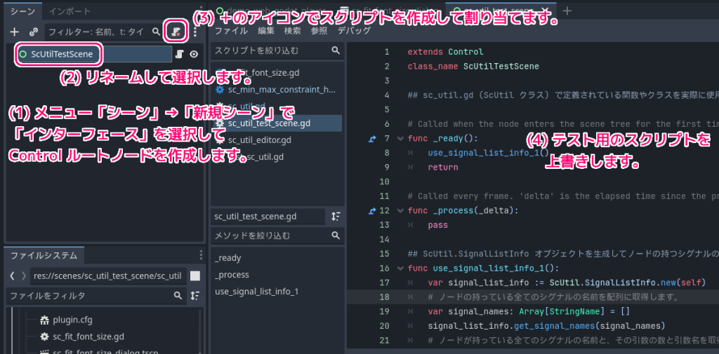 Godot4 シグナル名と引数の数と名前を表示する関数の例2