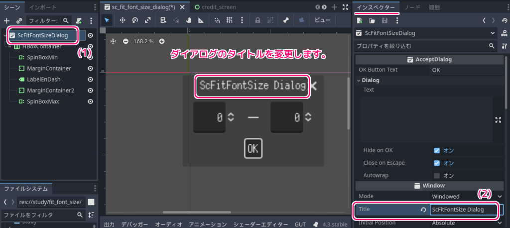 Godot4 ダイアログにコンテナを用いてコントロールを配置6